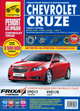 Петров, Воронцов, Дедикин: Chevrolet Cruze: Руководство по эксплуатации, техническому обслуживанию и ремонту, Петров А. М., Воронцов А. В., Дедикин Ю. Н.&nbsp; все, Гаврилов А. Н.&nbsp; скрыть 