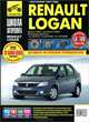 Renault Logan (c 2005 г). Руководство по эксплуатации, техническому обслуживанию и ремонту, С. Н. Погребной, А. В. Воронцов, Ю. Н. Дедикин, И. С. Горфин 