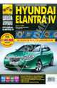 Hyundai Elantra IV выпуск с 2006 г. Руководство по эксплуатации, техническому обслуживанию и ремонту, Константин Сидоров, Д. Алмазов, Ю. Дедикин 