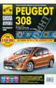 Peugeot 308 с 2007 года. Бензиновый двигатель 1.6; 1.6 Turbo. Черно-белые фото. Руководство по ремонту, 