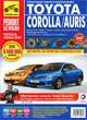Toyota Corolla с 2007 г./ 2010 г., бенз. дв. 1.3; 1.4; 1.6; цв. фото, рук. по рем. РЕМОНТ БЕЗ ПРОБЛЕМ//с 2007 г./ 2010 г.//, Н. В. Захаров, Д. В. Чащин, А. А. Андреев 