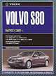 Автомобили Volvo S80. Руководство по эксплуатации, техническому обслуживанию и ремонту, 