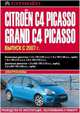 Citroen C4 Picasso / Grand C4 Picasso. Выпуск с 2007 г. Руководство по эксплуатации, обслуживанию и ремонту, электросхемы, 