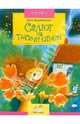 Салют из тысячи огней, Бурачевская Дина 