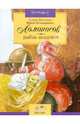 Ломоносов: рыбак-академик, Дальская Алина, Нечипоренко Юрий Дмитриевич 