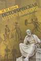 Историческая антропология. Учебное пособие, Кром Михаил Маркович 
