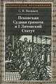 Русь соборная в образном слове, или Искусство художественности, Н. И. Неженец, А. Н. Неженец, Е. М. Реуцкая 