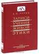 Записи Учения Живой Этики. В 25 томах. Том 7, Е. И. Рерих 