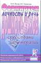 Формируем личность и речь дошкольников средствами арттерапии, Овчар О.Н., Колягина Виктория Геннадьевна 