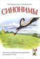 Коррекция произношения звуков Н, Т, Д. Дидактический материал, Коноваленко Вилена Васильевна, Коноваленко Светлана Владимировна 