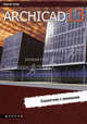 ArchiCAD 13. Справочник с примерами, Сергей Титов 