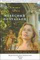 Небесный почтальон. Стихи и проза разных лет (+ CD-ROM), Светлана Дион 