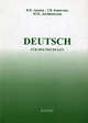 Deutsch. Учебник немецкого языка для вузов - 6 изд., Нина Домбровская, Татьяна Борисова, Вера Ардова 
