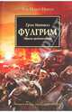 Фулгрим. Образы предательства, Макнилл Грэм 