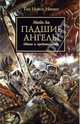 Падшие Ангелы: роман. Ли М., Майк Ли 