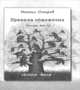 Правила общежития. Россия. Век XX, Михаил Остров 