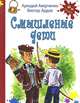 Нескучная компания. Смышленые дети. Укротители собак (комплект из 3 книг), Аверченко Аркадий Тимофеевич, Ардов Виктор Ефимович 