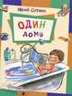 Сотник. Один дома., Сотник Юрий Вячеславович 