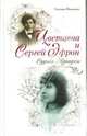 Цветаева и Сергей Эфрон: Судьба Ариадны, Макаренко Светлана 