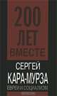 Евреи и социализм, Кара-Мурза Сергей Георгиевич 