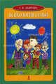 Психология семьи. Учебное пособие. Гриф УМО по классическому университетскому образованию, Андреева Татьяна Анатольевна 
