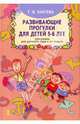 Развивающие прогулки для детей 5-6 лет. Программа для детского сада и не только., Лаптева Галина Владимировна 