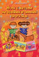Игры с детьми на осенних и зимних прогулках (набор из 25 карточек), Д. Матиясевич 