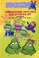 Развивающие прогулки для детей 5 - 6 лет. Программа для детского сада и не только, Лаптева Галина Владимировна 