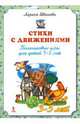 Стихи с движениями. Пальчиковые игры для детей 3-5 лет.25 карточек со стихами и пальчиковыми играми, Иванова Лариса 