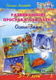 Развивающие прогулки для детей 4-5 лет. Осень. Зима. (комплект карточек), Лаптева Галина Владимировна, Прямоносова Екатерина 