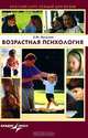 Возрастная психология: Краткий курс лекций для ВУЗов, Лысенко Елена Михайловна 