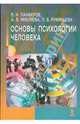 Основы психологии человека, Кирдий Виктория 