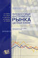 Финансовые инструменты рынка ценных бумаг. Практическое пособие для инвесторов, Макеев Александр Викторович, Зверев Виктор Алексеевич, Гудков Федор Андреевич, Евсюков Сергей Григорьевич, Зверева Анна Викторовна 
