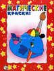 Магические краски. Кит (красная), 