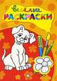 Веселые раскраски (красная), 