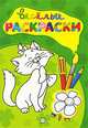 Веселые раскраски (зеленая), 