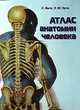 Атлас анатомии человека, Виге Йорди, Орте Эмилио Мартин 