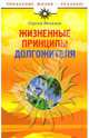 Жизненные принципы долгожителя, Яковлев Сергей 