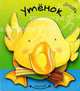 Утенок. Книжка-игрушка, Пряникова Татьяна 