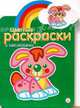 Цветные раскраски с наклейками (зеленая), 