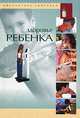 Библиотека здоровья. Здоровье ребенка, Хорди Виге 