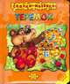 Сказки-мозаики / Теремок, Анна Федорова 