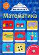 Веселый тренажер. Математика 7-9 лет. Сложение и вычитание, Ксения Манзюк 