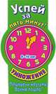 Успей за 5 минут! Умножение. Для детей 8-10 лет, Арина Акулова 