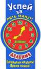 Успей за 5 минут! Деление. Для детей 8-10 лет, 
