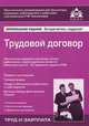 Трудовой договор - 4-е изд.,перераб. и доп. - ('Труд и зарплата', 'Практическое руководство для бухгалтера, кадровика, работодателя и работника') /Касьянова Г.Ю., Под редакцией Г. Ю. Касьяновой 