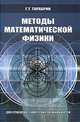 Фундаменты стальных резервуаров и деформации их оснований, Мангушев Р.А., Сотников С.Н. 