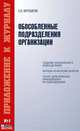 Обособленные подразделения организации, С. А. Верещагин 