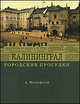 Городские прогулки. Калининград, Митрофанов Алексей Геннадьевич 