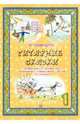Гитарные сказки. Учебно-игровое пособие для начинающих гитаристов 6-10 лет. В 2-х частях. Часть 1, Синицына Ирина Юрьевна 